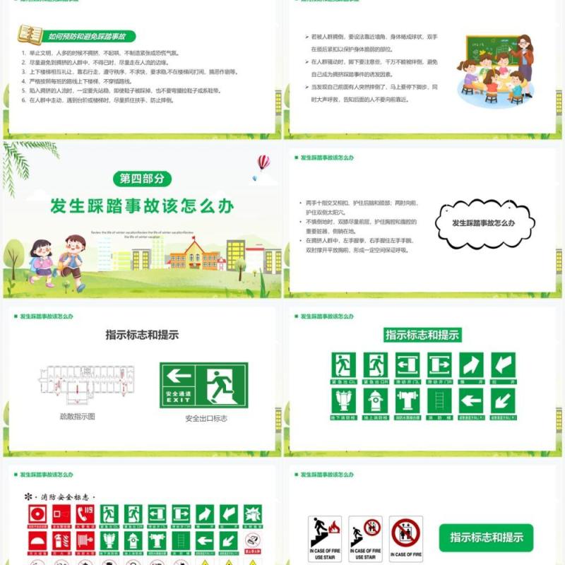 绿色卡通风防踩踏安全教育汇报PPT模板