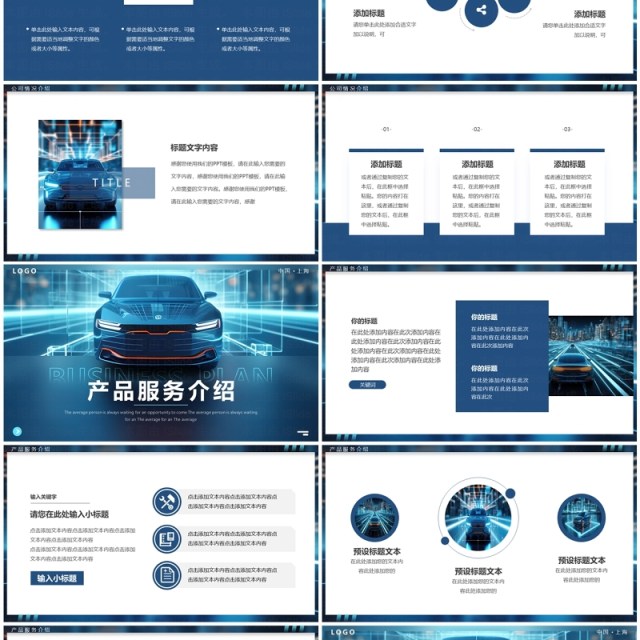 蓝色科技风智能汽车2024商业计划书PPT模板