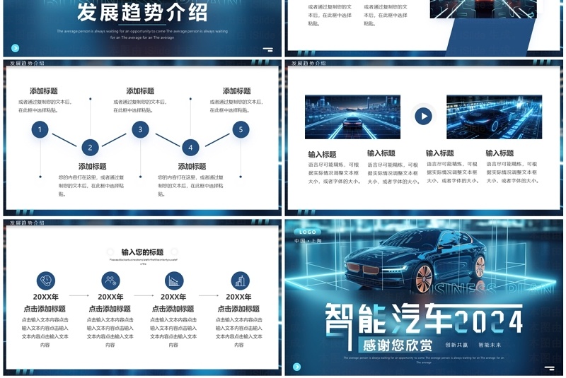 蓝色科技风智能汽车2024商业计划书PPT模板