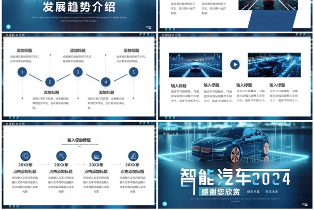 蓝色科技风智能汽车2024商业计划书PPT模板 蓝色科技风智能汽车2024商业计划书PPT模板