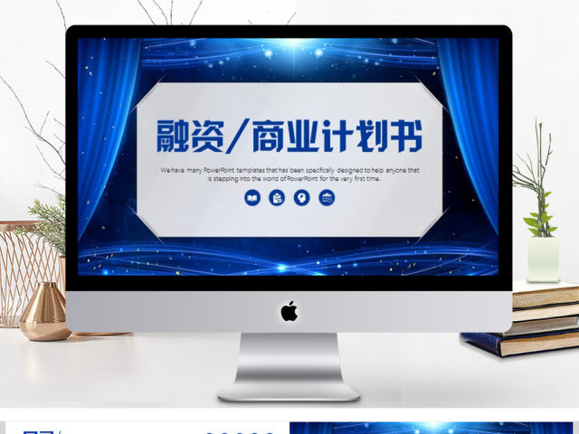 融资商业计划书PPT模板 融资商业计划书PPT模板