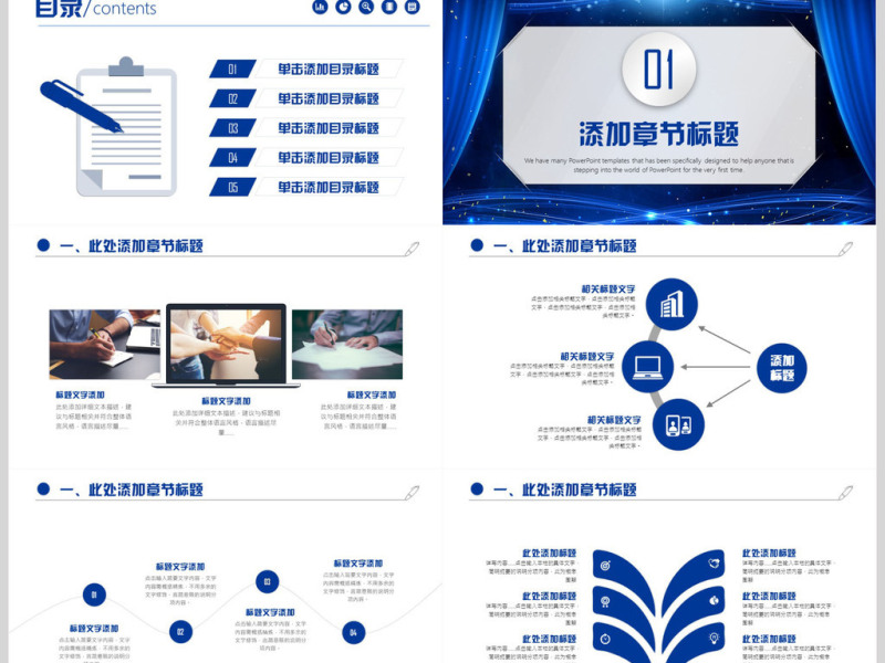 融资商业计划书PPT模板