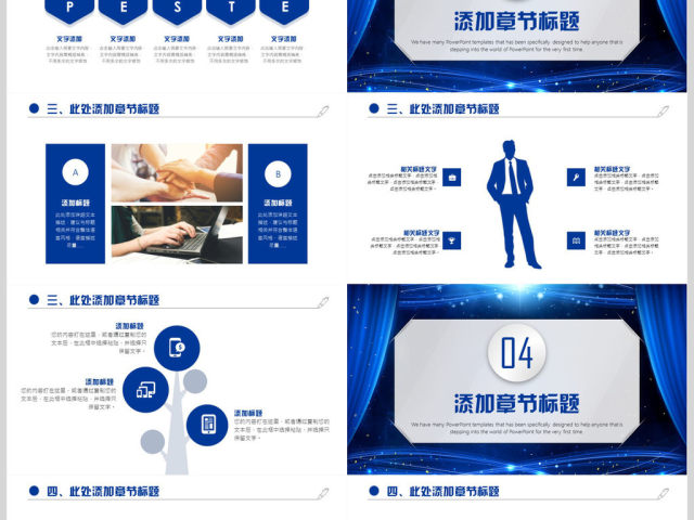融资商业计划书PPT模板 融资商业计划书PPT模板