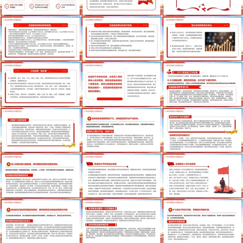 红色党政风2025政府工作报告全文PPT模板