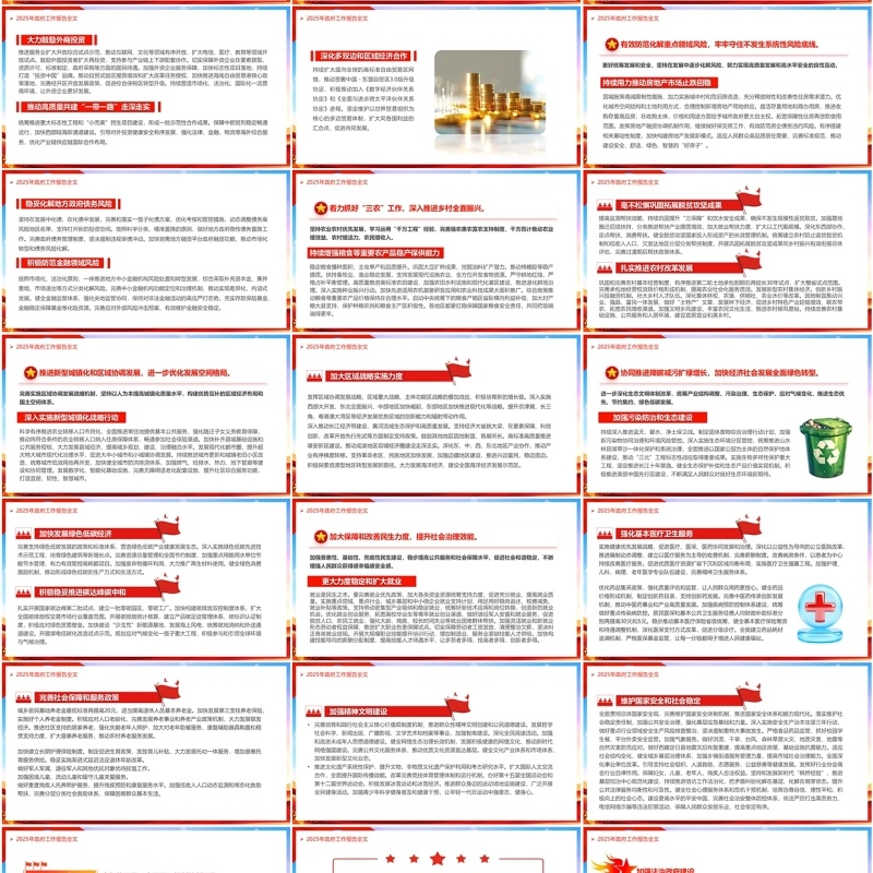 红色党政风2025政府工作报告全文PPT模板