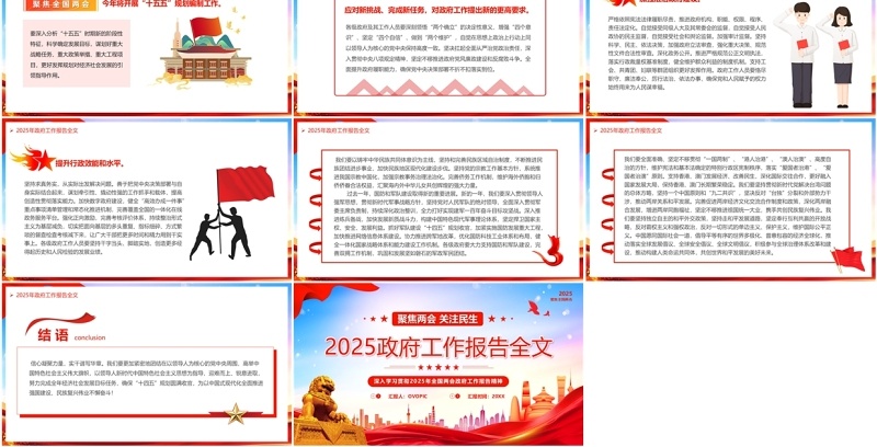 红色党政风2025政府工作报告全文PPT模板