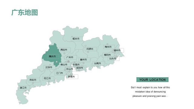 部分省份广东地图PPT图表-14