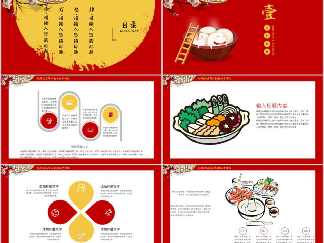 2018中国风卡通风格二十四节气冬至ppt模板