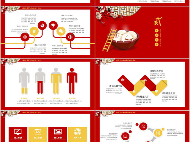 2018中国风卡通风格二十四节气冬至ppt模板 2018中国风卡通风格二十四节气冬至ppt模板