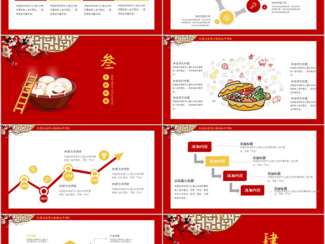 2018中国风卡通风格二十四节气冬至ppt模板 2018中国风卡通风格二十四节气冬至ppt模板