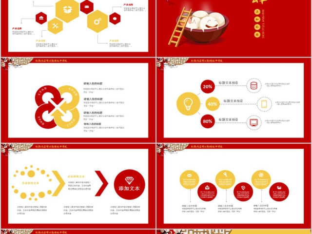 2018中国风卡通风格二十四节气冬至ppt模板 2018中国风卡通风格二十四节气冬至ppt模板