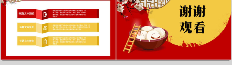 2018中国风卡通风格二十四节气冬至ppt模板