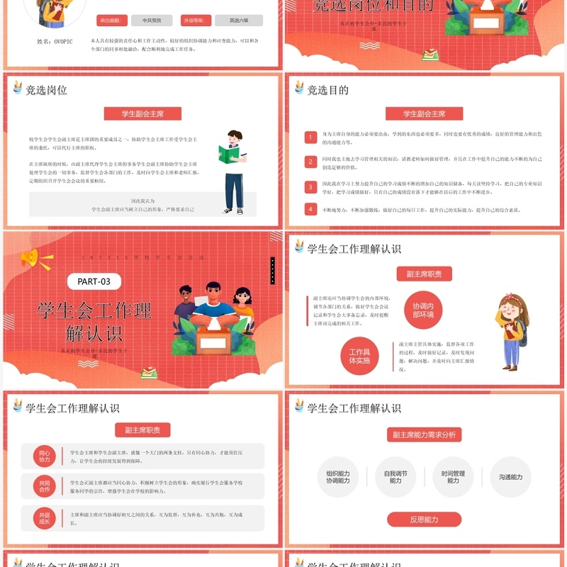 红色卡通风学生会竞选PPT模板 红色卡通风学生会竞选PPT模板