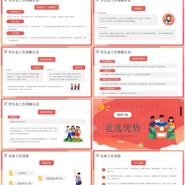 红色卡通风学生会竞选PPT模板 红色卡通风学生会竞选PPT模板