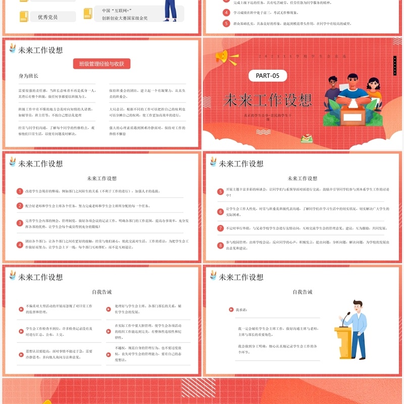 红色卡通风学生会竞选PPT模板 红色卡通风学生会竞选PPT模板