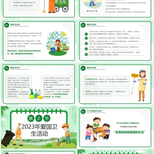 绿色卡通风全国爱国卫生月PPT模板 绿色卡通风全国爱国卫生月PPT模板