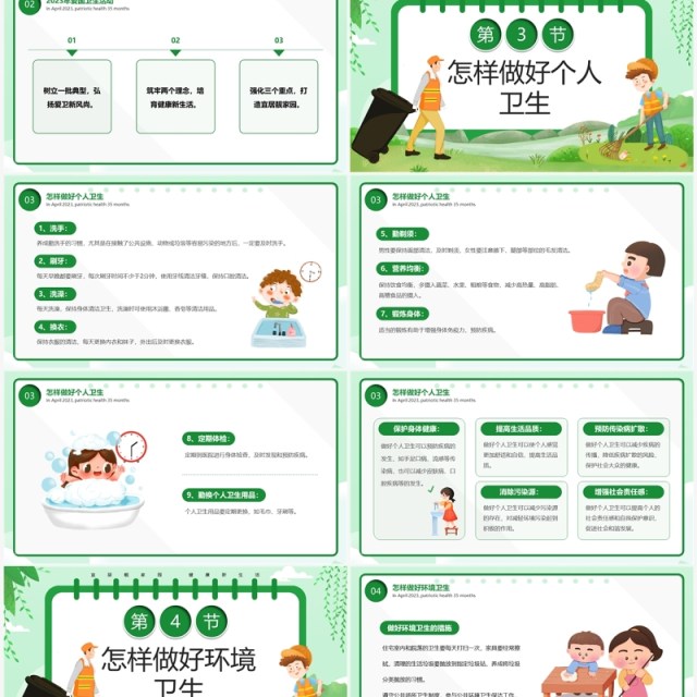 绿色卡通风全国爱国卫生月PPT模板