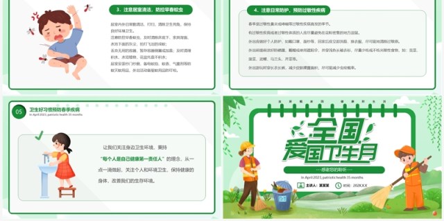 绿色卡通风全国爱国卫生月PPT模板 绿色卡通风全国爱国卫生月PPT模板