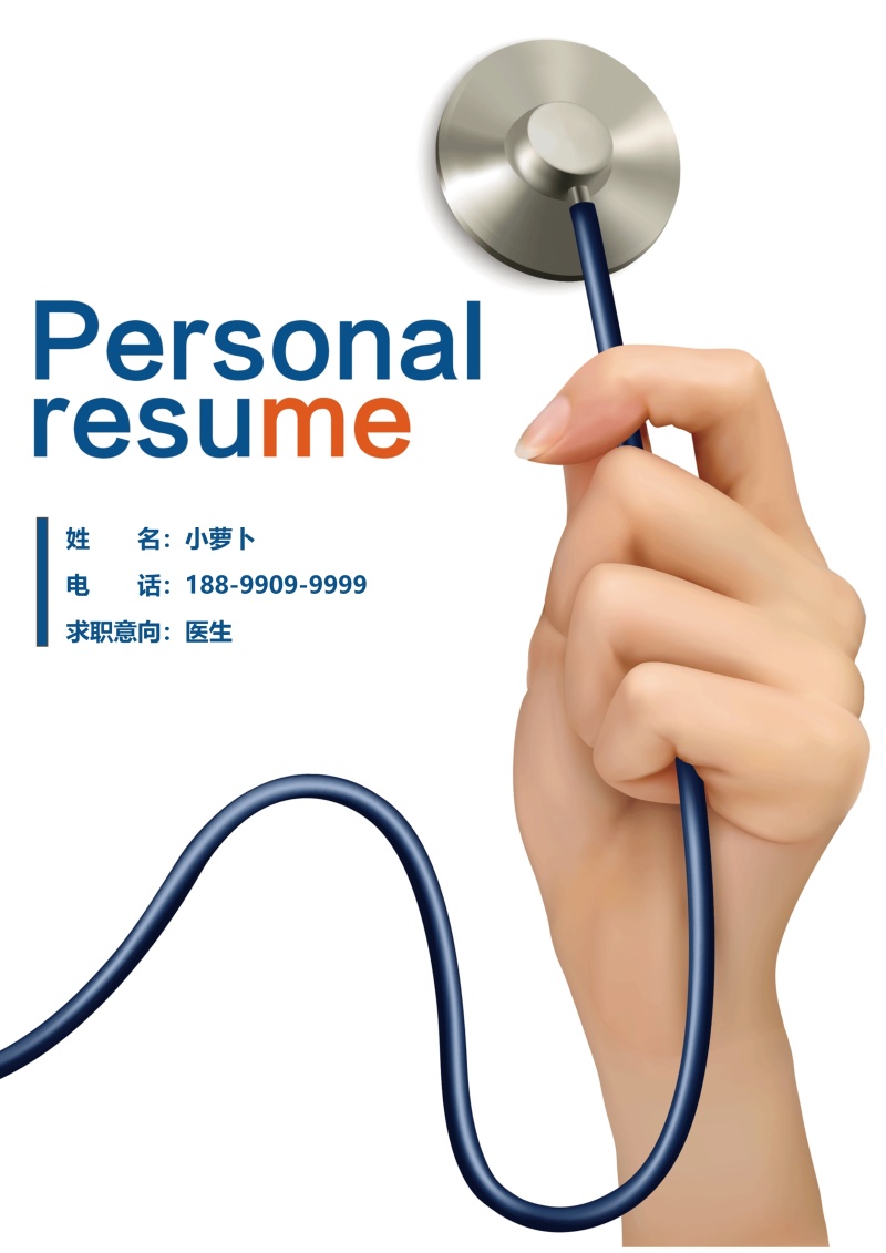 医学医生护理护士个人简历模板14