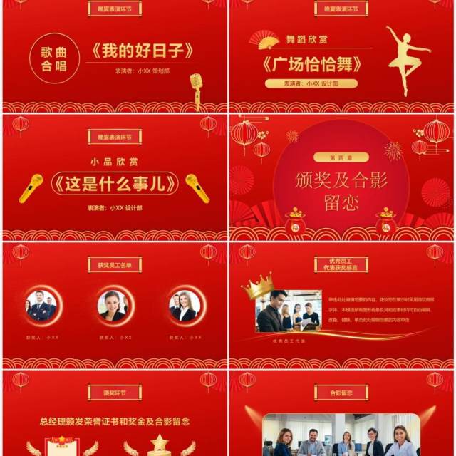 红色喜庆中国风企业新春茶话会PPT模板 红色喜庆中国风企业新春茶话会PPT模板