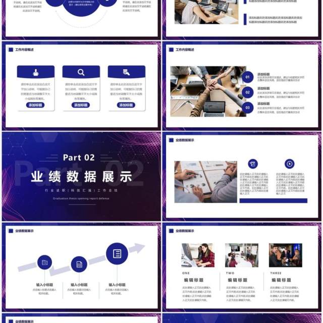 紫色科技风互联网行业工作报告PPT模板 紫色科技风互联网行业工作报告PPT模板