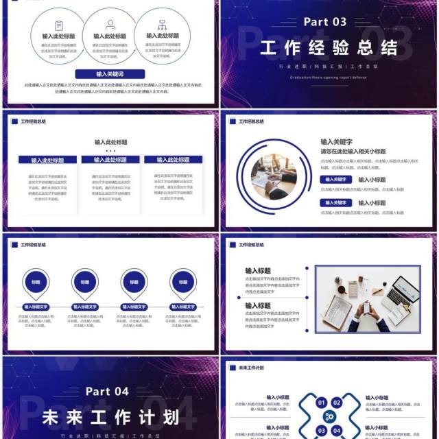 紫色科技风互联网行业工作报告PPT模板 紫色科技风互联网行业工作报告PPT模板