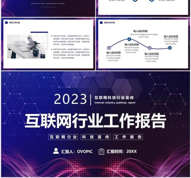 紫色科技风互联网行业工作报告PPT模板 紫色科技风互联网行业工作报告PPT模板