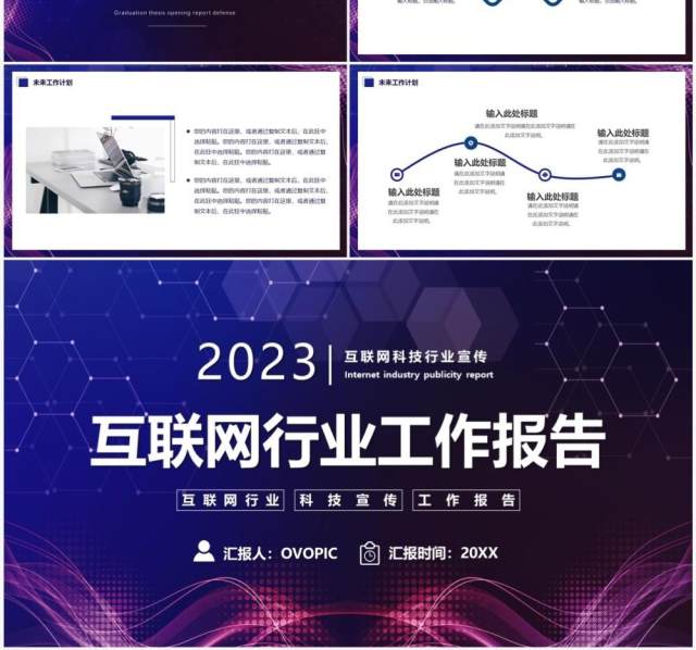 紫色科技风互联网行业工作报告PPT模板