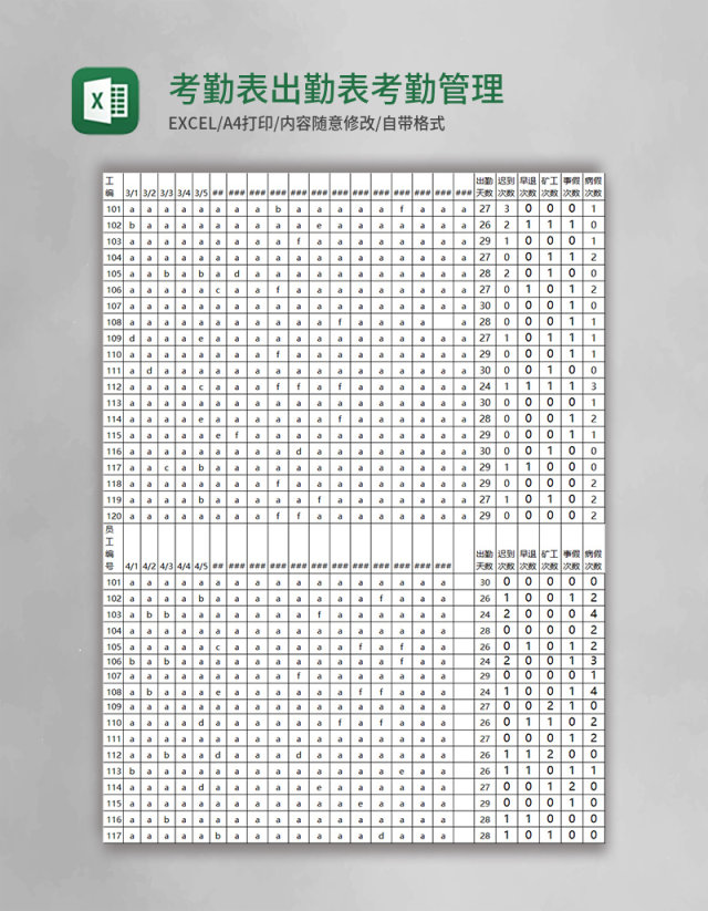 考勤表出勤表考勤管理Excel模板 考勤表出勤表考勤管理Excel模板