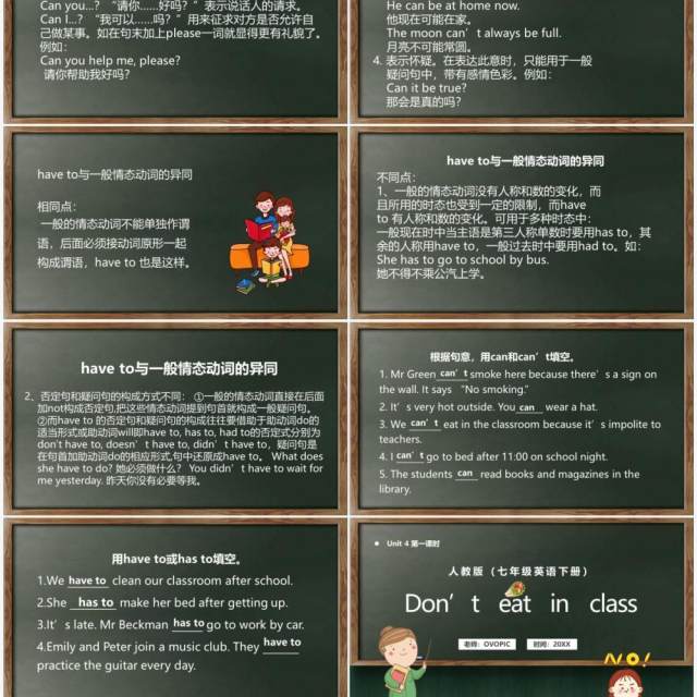 人教版七年级英语下册Don't eat in class课件PPT模板 人教版七年级英语下册Don't eat in class课件PPT模板