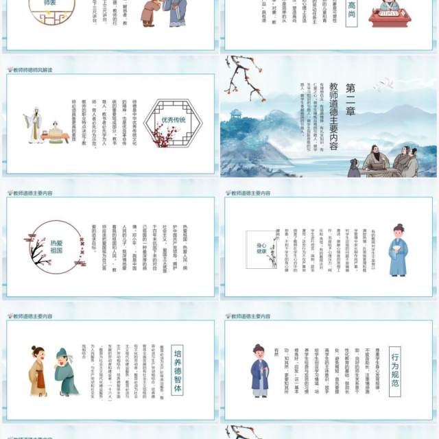 水墨中国风教师师德师风讲座动态PPT模板 水墨中国风教师师德师风讲座动态PPT模板