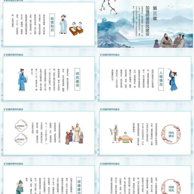 水墨中国风教师师德师风讲座动态PPT模板