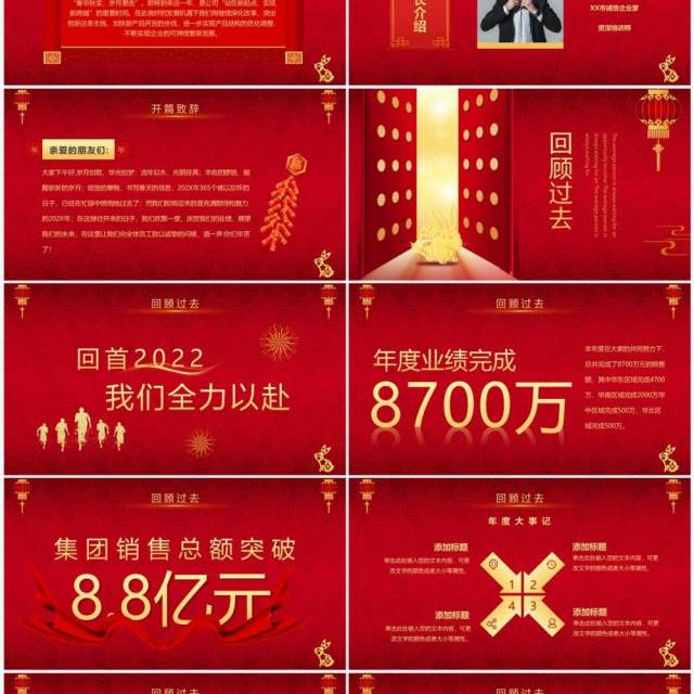 红色开门红企业新年工作会暨颁奖典礼PPT模板