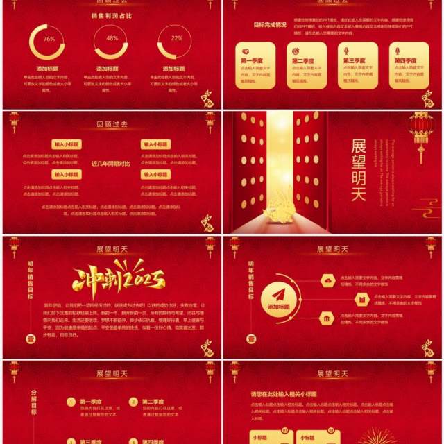 红色开门红企业新年工作会暨颁奖典礼PPT模板