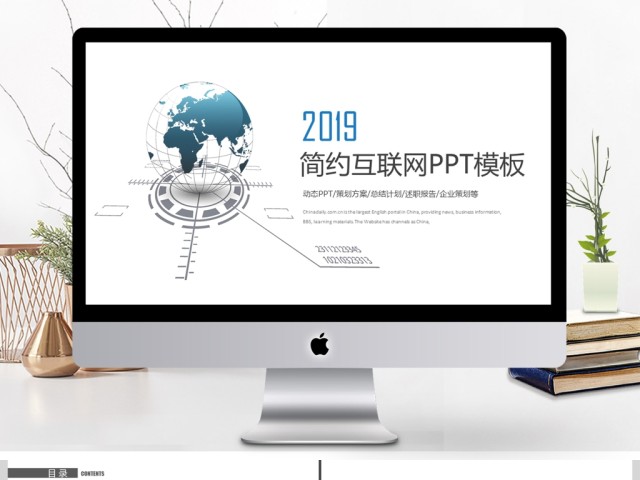 2019蓝色简约互联网PPT模板