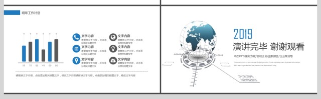 2019蓝色简约互联网PPT模板