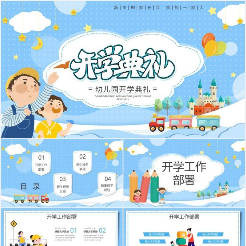 蓝色卡通风幼儿园开学典礼开学季PPT模板