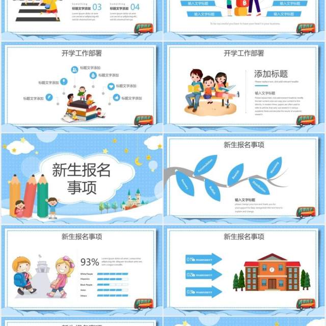 蓝色卡通风幼儿园开学典礼开学季PPT模板