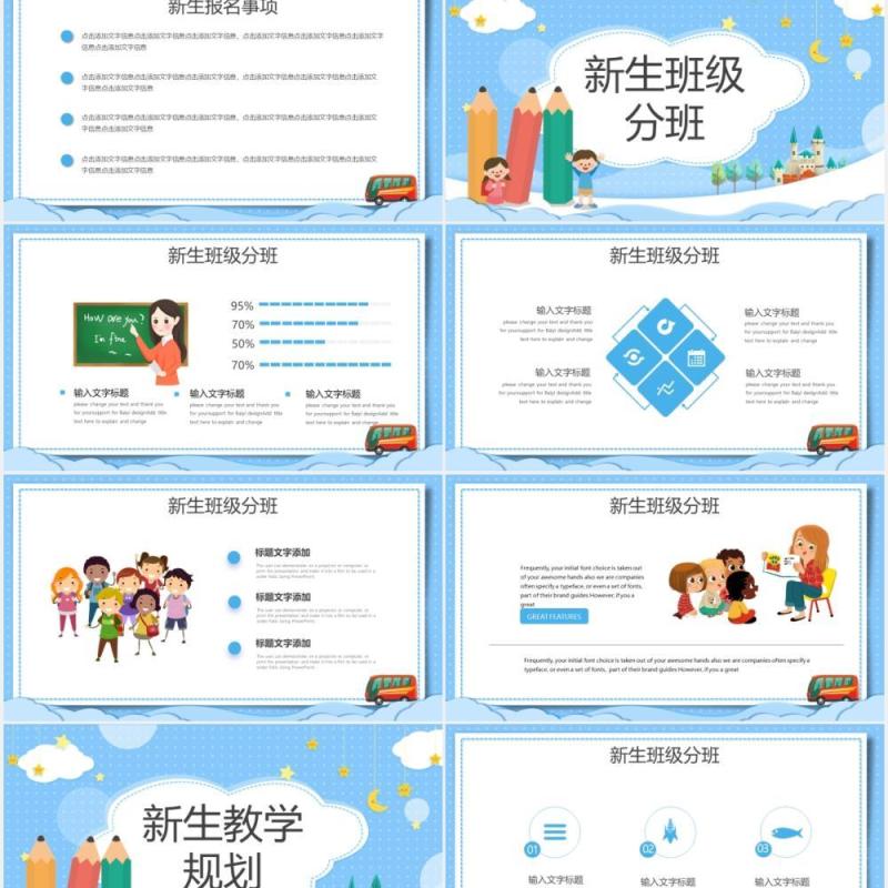 蓝色卡通风幼儿园开学典礼开学季PPT模板