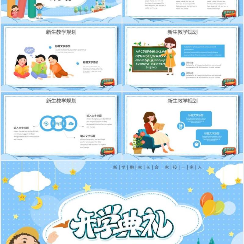 蓝色卡通风幼儿园开学典礼开学季PPT模板