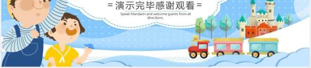 蓝色卡通风幼儿园开学典礼开学季PPT模板