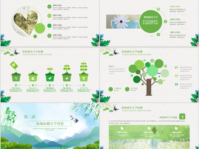 原创小清新遇见春天来了春季春暖花开春游PPT-版权可商用 原创小清新遇见春天来了春季春暖花开春游PPT-版权可商用