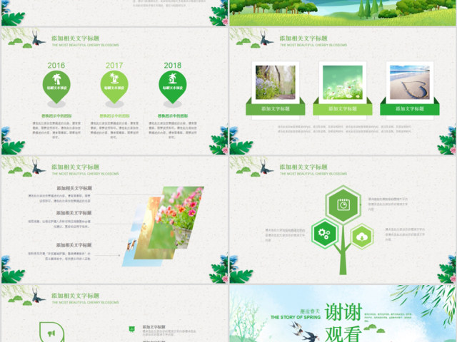 原创小清新遇见春天来了春季春暖花开春游PPT-版权可商用 原创小清新遇见春天来了春季春暖花开春游PPT-版权可商用