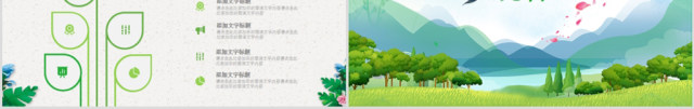 原创小清新遇见春天来了春季春暖花开春游PPT-版权可商用 原创小清新遇见春天来了春季春暖花开春游PPT-版权可商用