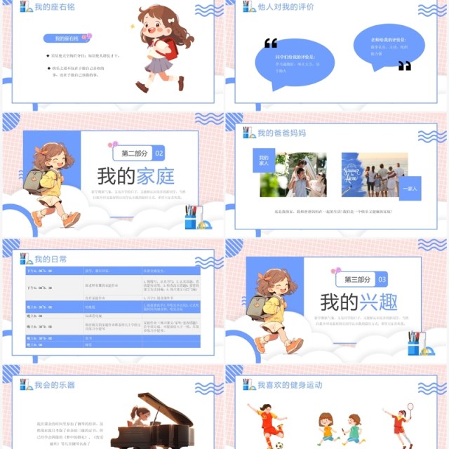 粉蓝卡通风开学自我介绍PPT模板 粉蓝卡通风开学自我介绍PPT模板