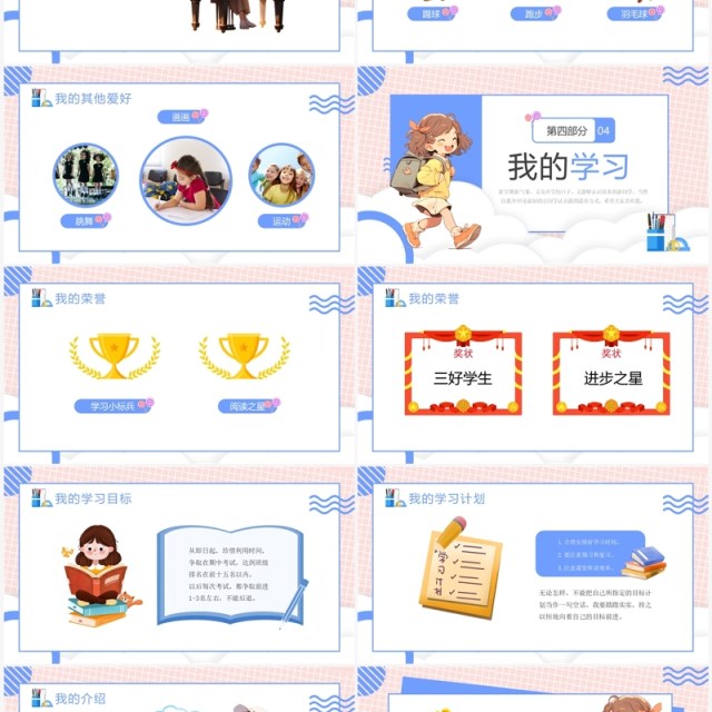 粉蓝卡通风开学自我介绍PPT模板 粉蓝卡通风开学自我介绍PPT模板