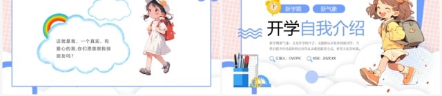 粉蓝卡通风开学自我介绍PPT模板 粉蓝卡通风开学自我介绍PPT模板