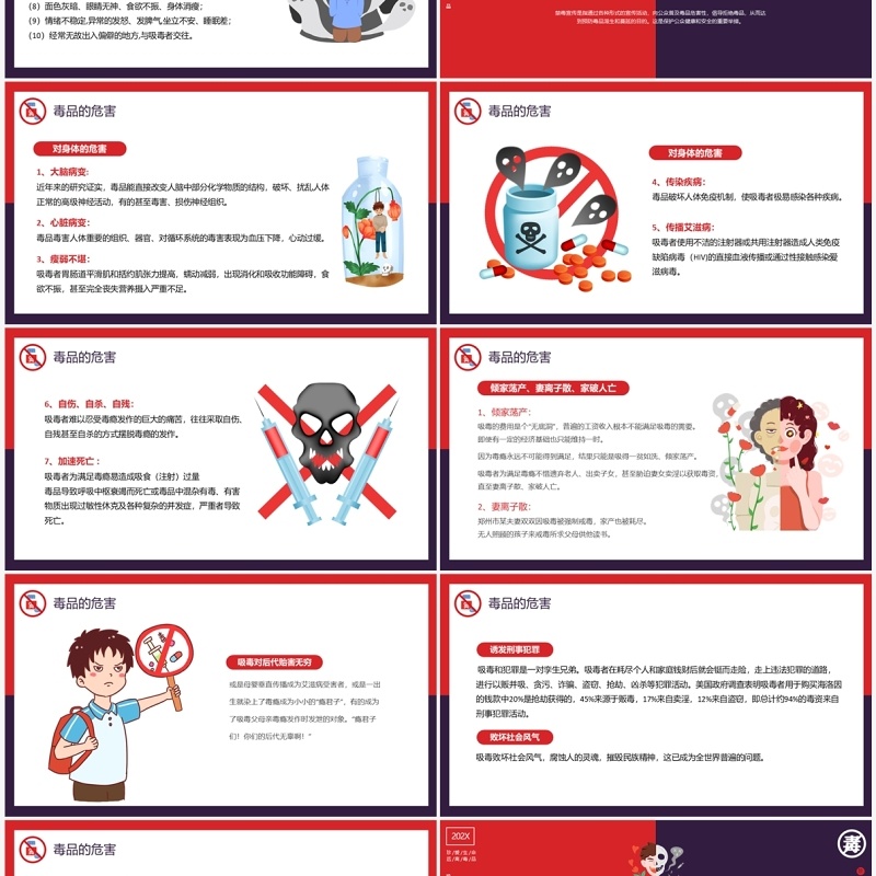 红色简约卡通风识毒防毒拒毒禁毒宣传教育PPT模板