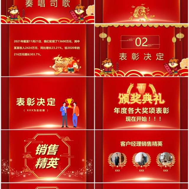 红色国风2022虎年开门红PPT动态模板 红色国风2022虎年开门红PPT动态模板