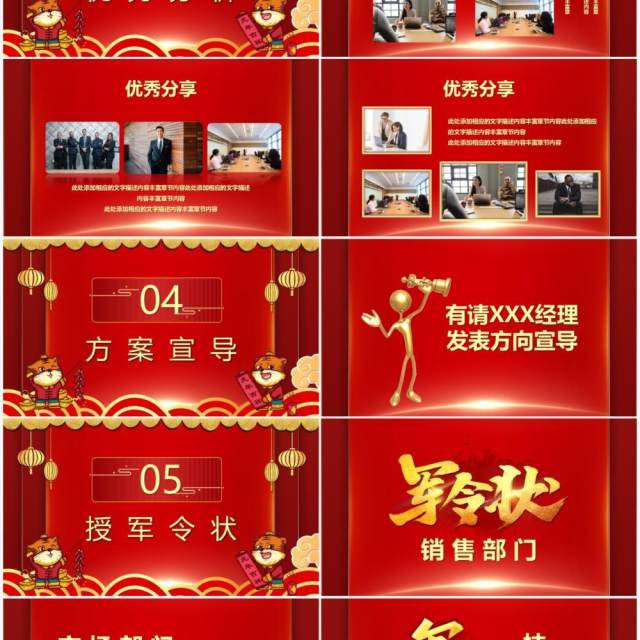 红色国风2022虎年开门红PPT动态模板 红色国风2022虎年开门红PPT动态模板